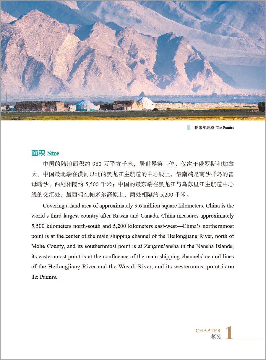 Sample pages of This is China: Essential Aspects of Chinese Culture (ISBN:9787521322668)