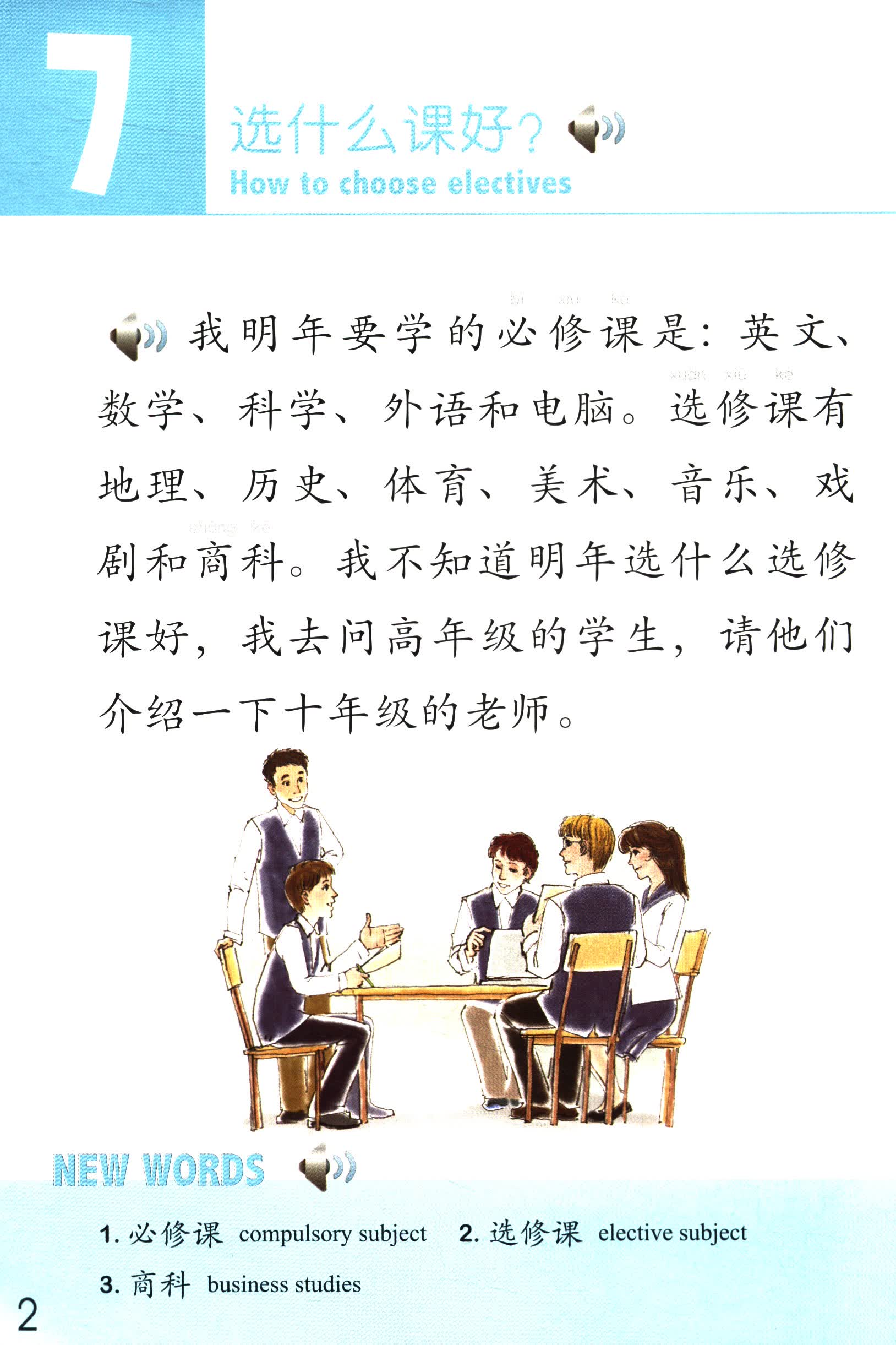 Sample pages of The Stories of Tiantian 3C (with audio) (ISBN:9787561944295)
