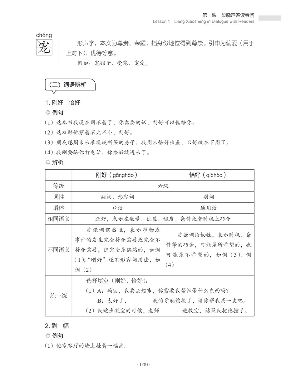 Sample pages of New Century Chinese: Intermediate Level Book 4 (ISBN:9787513828987)