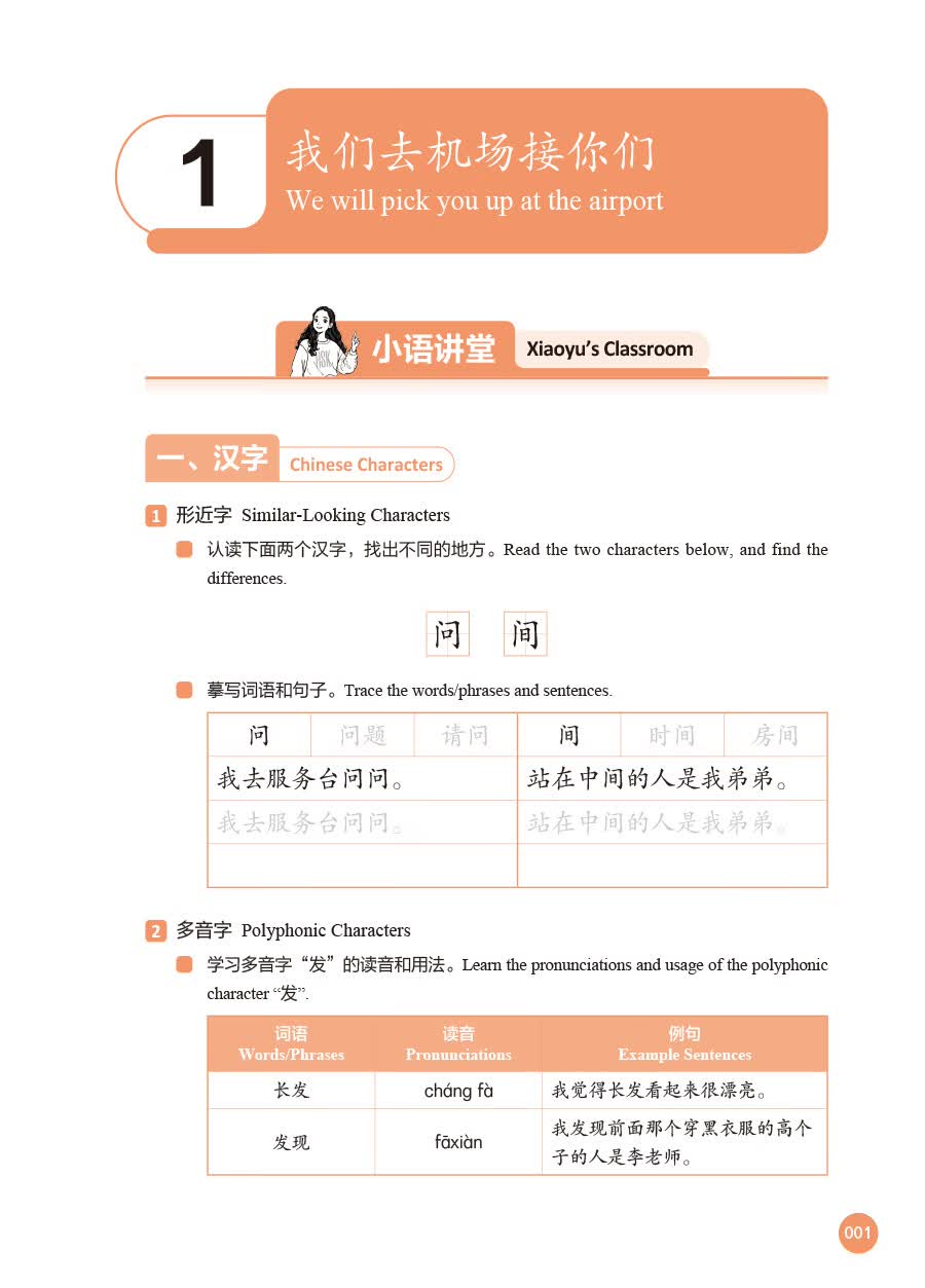 Sample pages of New HSK Course 3 - Workbook (ISBN:9787521374049)