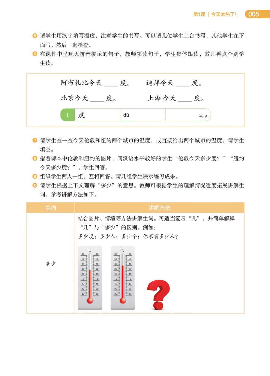 Sample pages of 跨越丝路教师用书2 (ISBN:9787521359954)