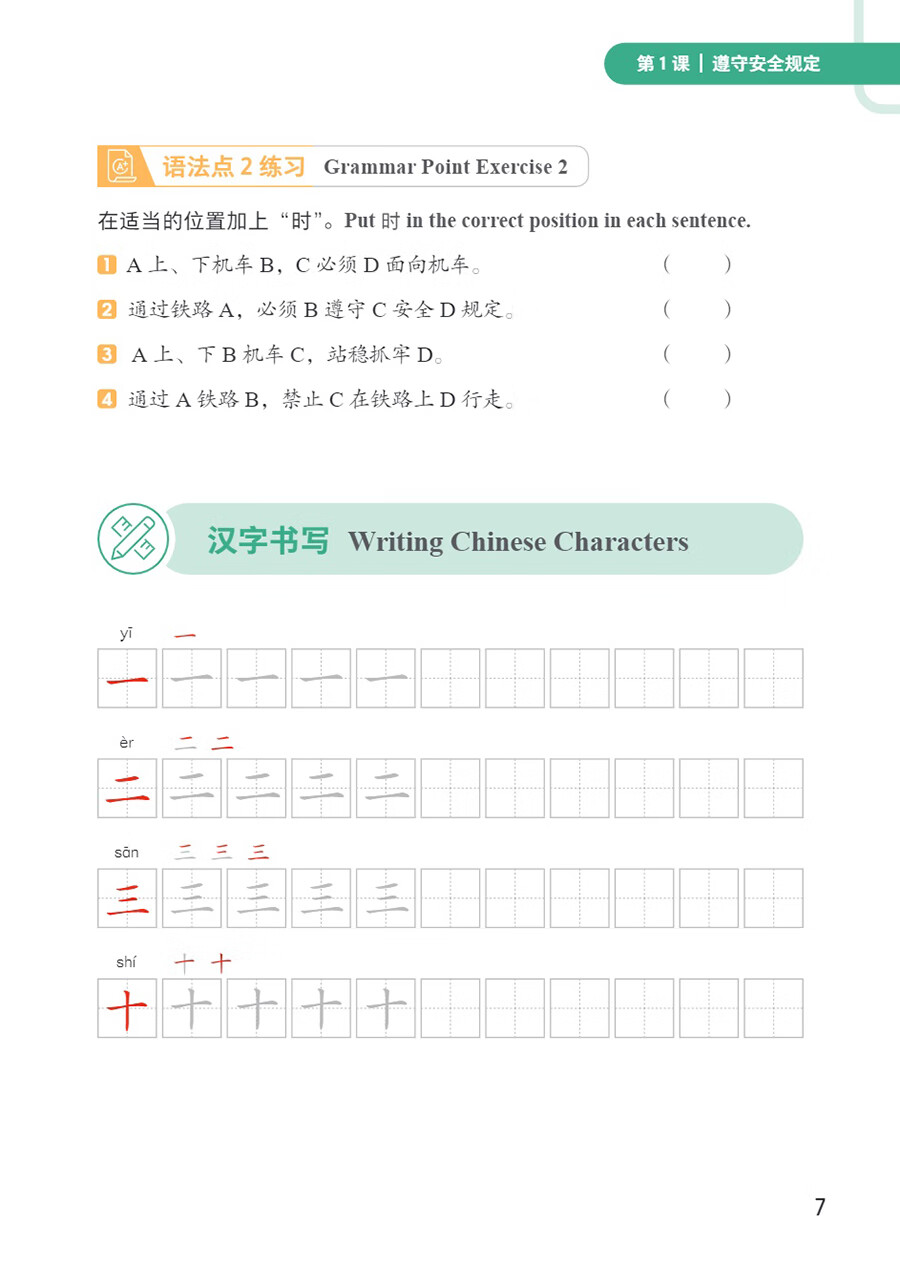 Sample pages of Access to Vocational Chinese: Railway Locomotive Operation and Maintenance: Elementary (ISBN:9787513825559)