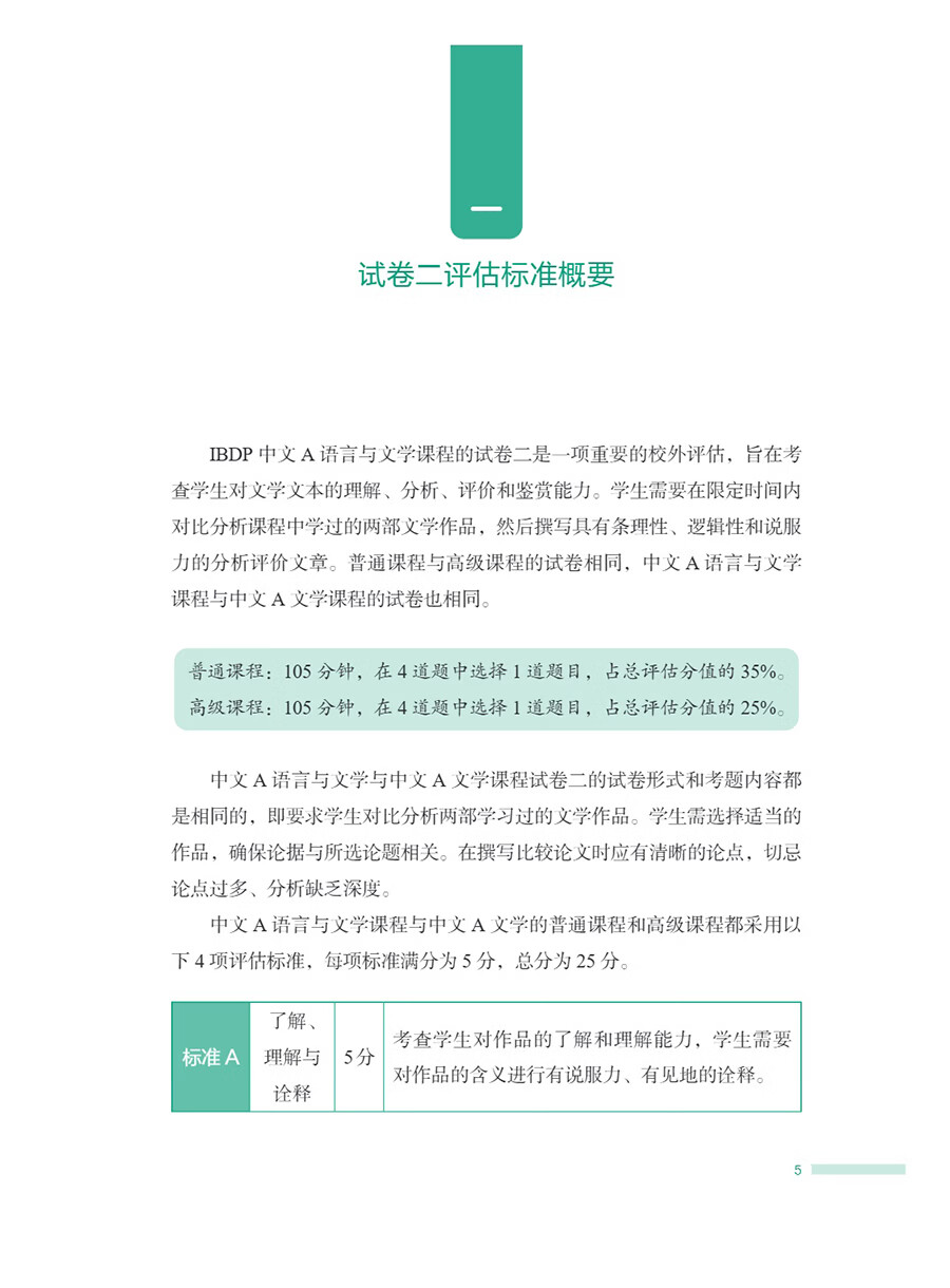 Sample pages of IBDP Chinese A: Literature / Language and Literature Writing Guidance for Comparative Essay Paper 2 (ISBN:9787513828338)