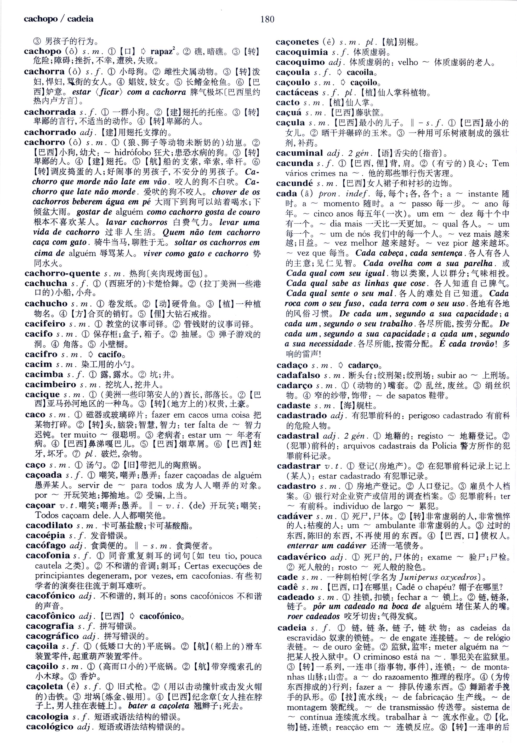 Sample pages of DICIONÁRIO PORTUGUÊS -CHINÊS (ISBN:9787100030656)