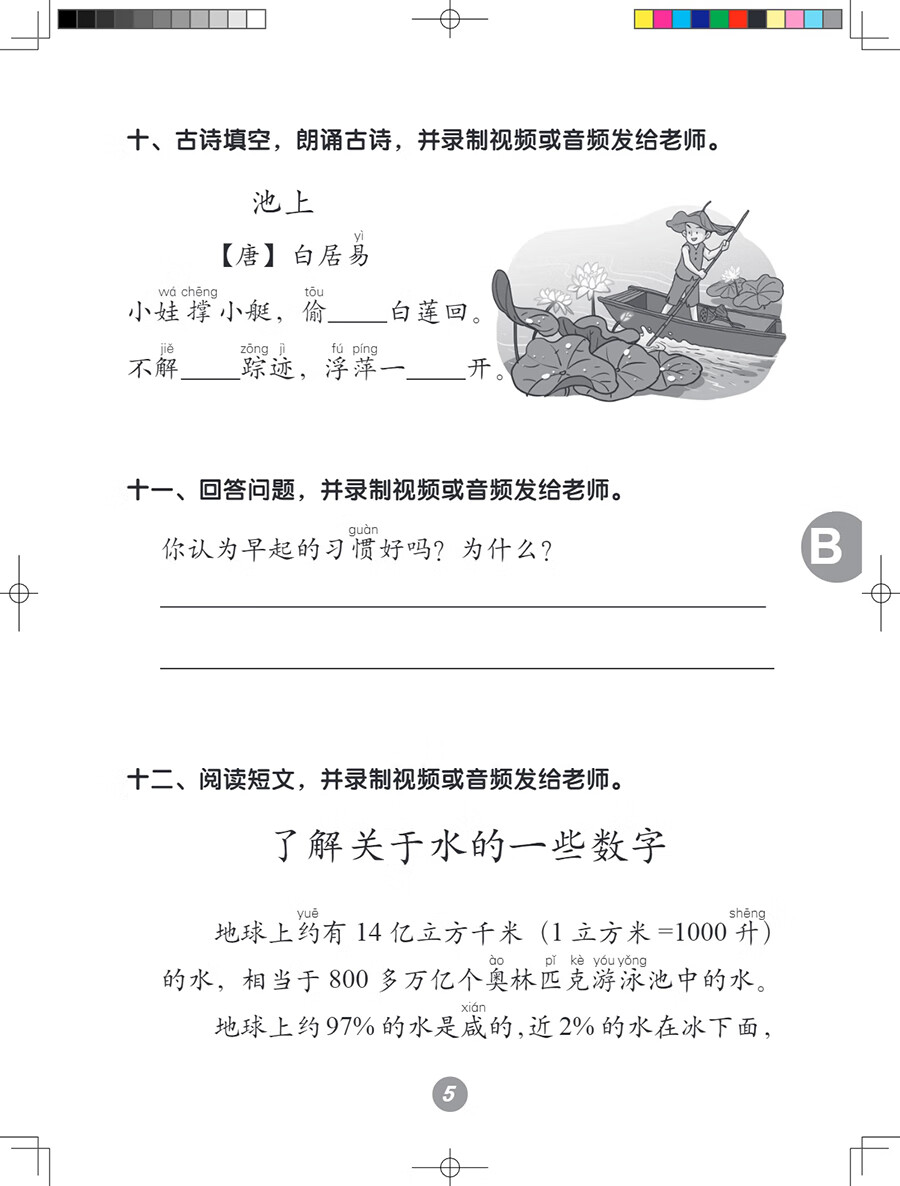 Sample pages of Lively Chinese (Grade 4 Vol 1) (textbook + 2 workbooks) (with audio)