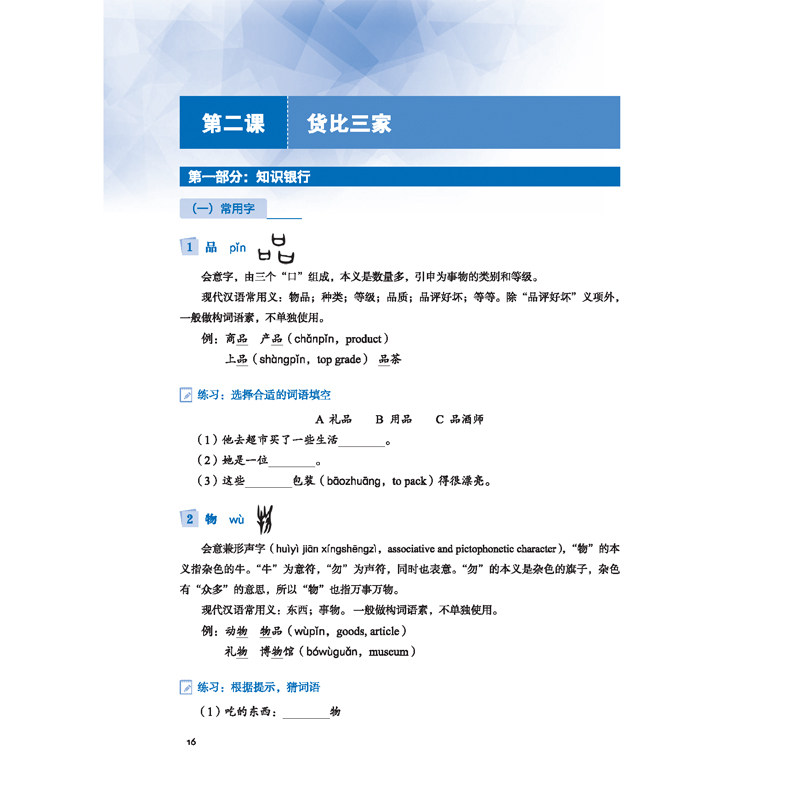 Sample pages of Read for Joy: An International Chinese Reading Series 3 (ISBN:9787561958599)
