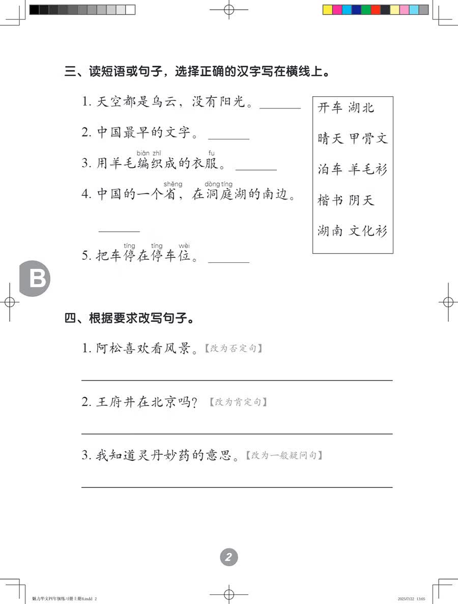 Sample pages of Lively Chinese (Grade 4 Vol 1) (textbook + 2 workbooks) (with audio)