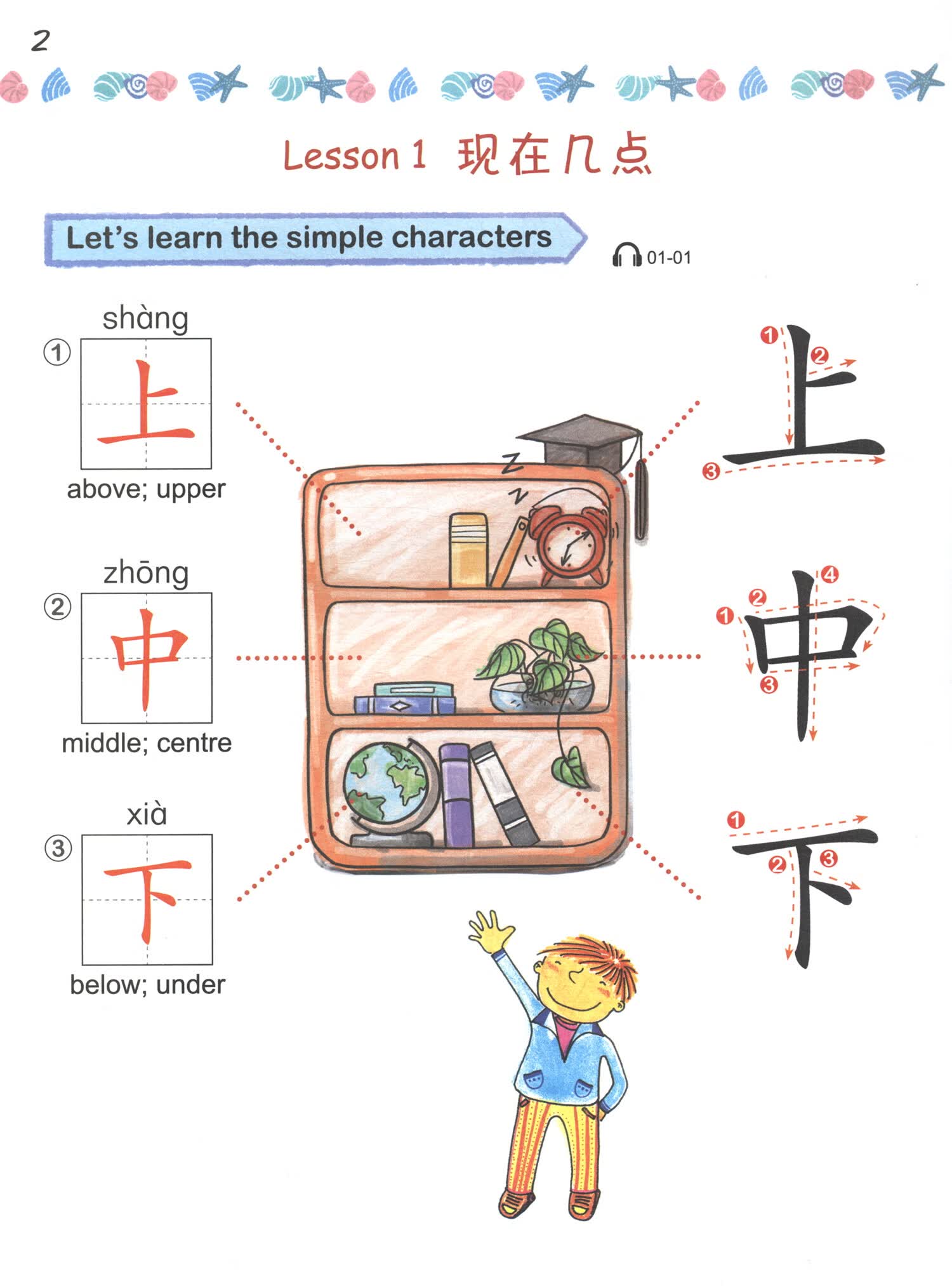 Sample pages of Easy Steps to Chinese for Preschool & Kindergarten Textbook 2 (ISBN:9787561966402)