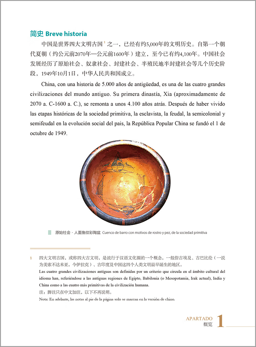 Sample pages of Así es China: Cultura cotidiana de China (ISBN:9787521314397)
