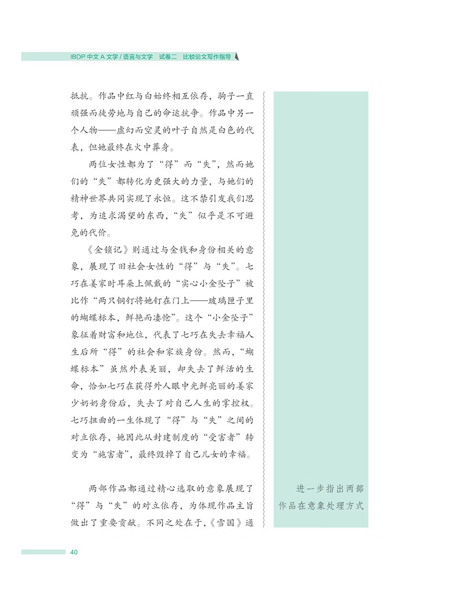 Sample pages of IBDP Chinese A: Literature / Language and Literature Writing Guidance for Comparative Essay Paper 2 (ISBN:9787513828338)