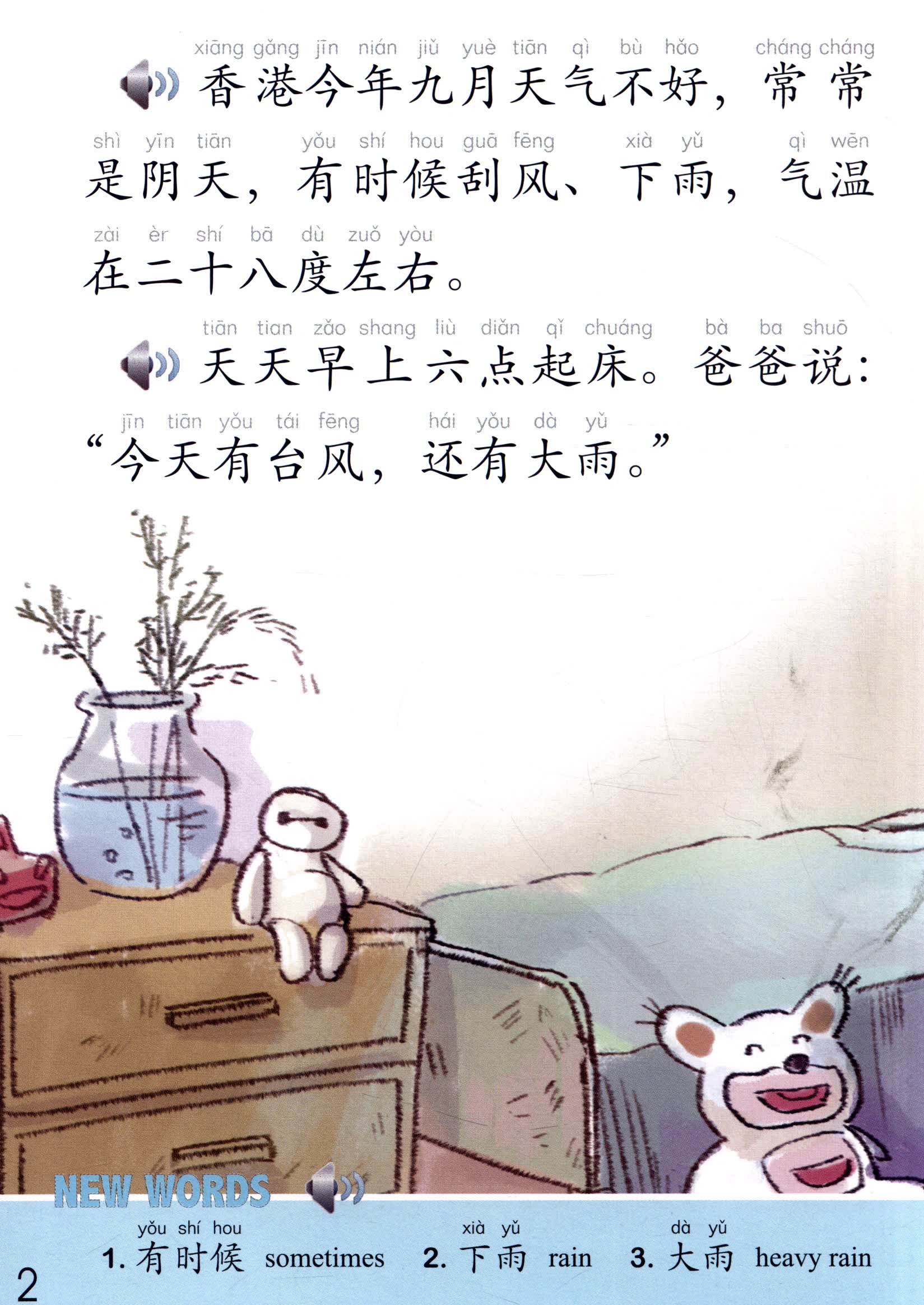 Sample pages of The Stories of Tiantian 2B (ISBN:9787561944233)