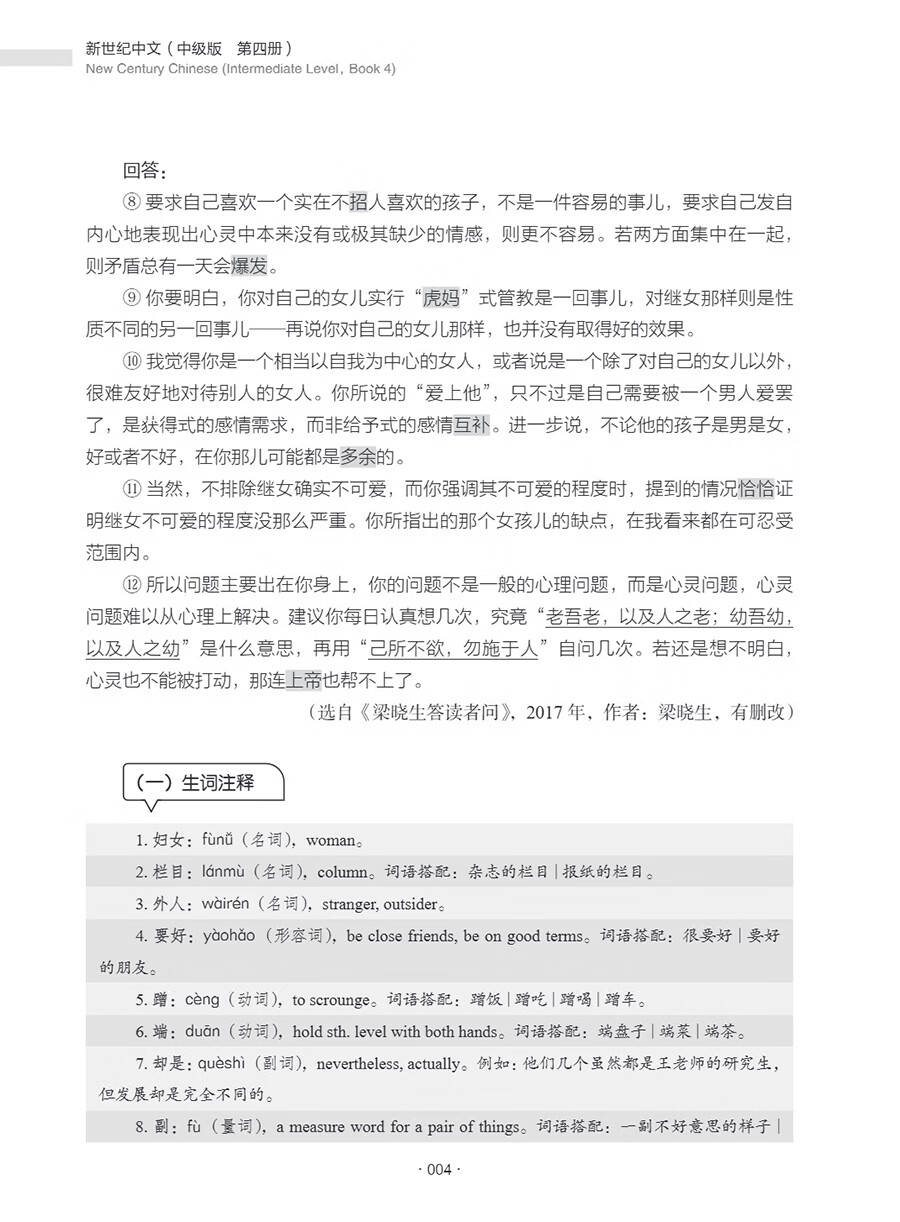 Sample pages of New Century Chinese: Intermediate Level Book 4 (ISBN:9787513828987)