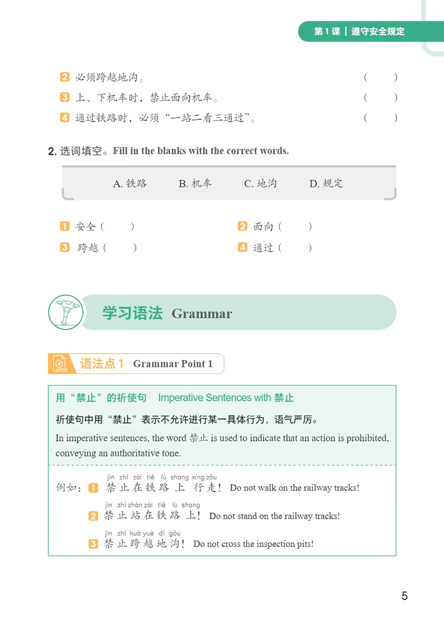 Sample pages of Access to Vocational Chinese: Railway Locomotive Operation and Maintenance: Elementary (ISBN:9787513825559)