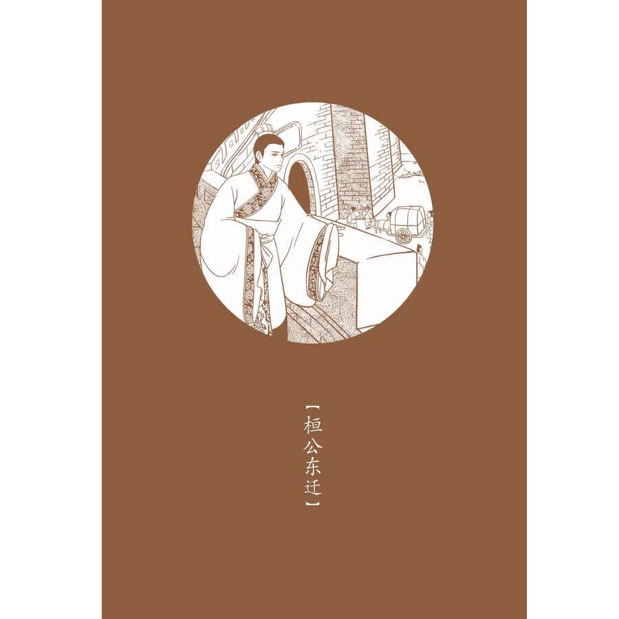 Sample pages of Home China Series - Graded Readers for Chinese Language Learners: Level 2 Vol 4 The Story of Kingdom Zheng (ISBN:9787561960714)