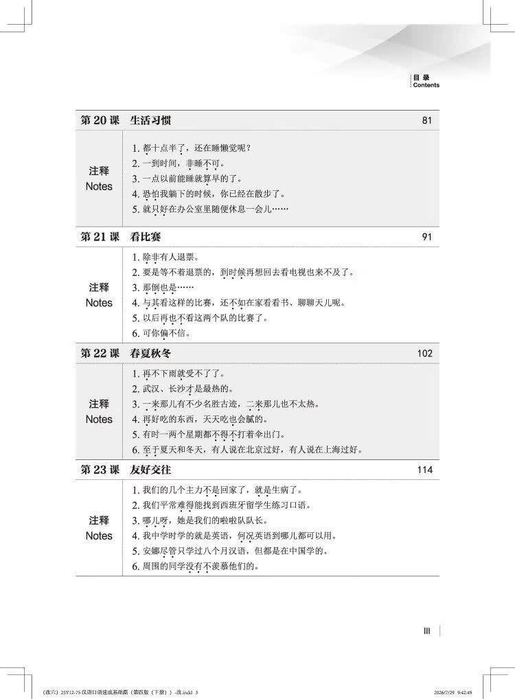 Table of contents: Short-Term Spoken Chinese (4th Edition) Elementary Volume 2 (ISBN:9787561970584)