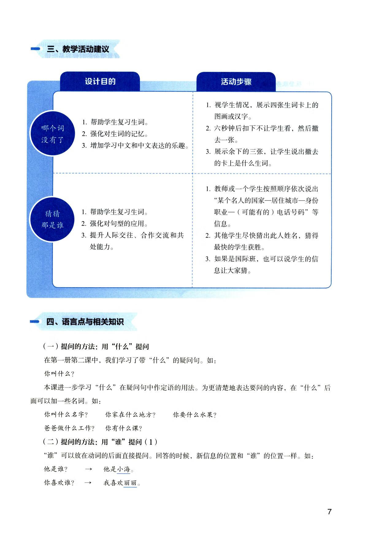 Sample pages of Happy Chinese Teacher's Book Vol 2 (ISBN:9787107392269)