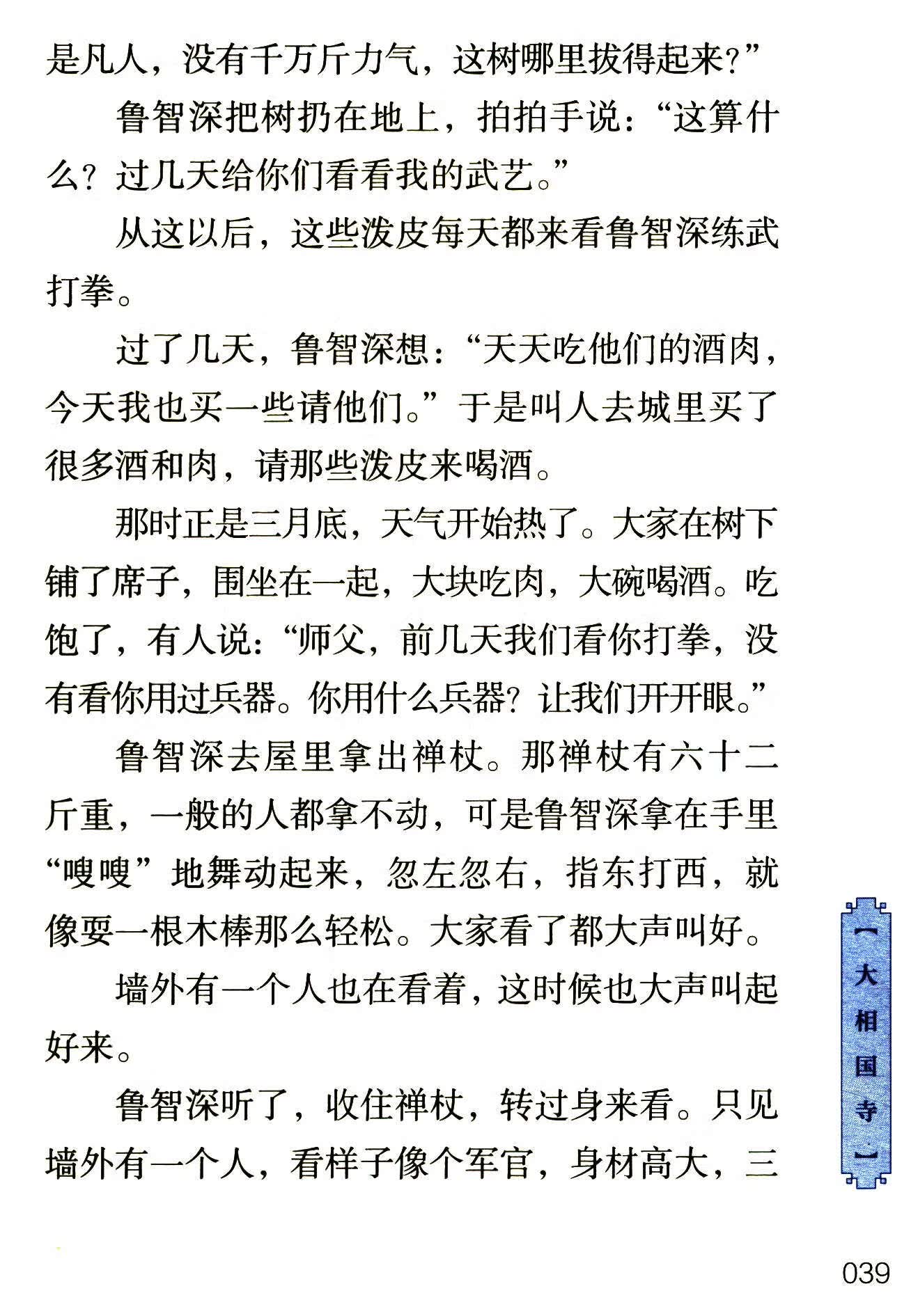 Sample pages of Home China Series - Graded Readers for Chinese Language Learners: Level 3 - Outlaws of the Marsh 1 (ISBN:9787561965870)
