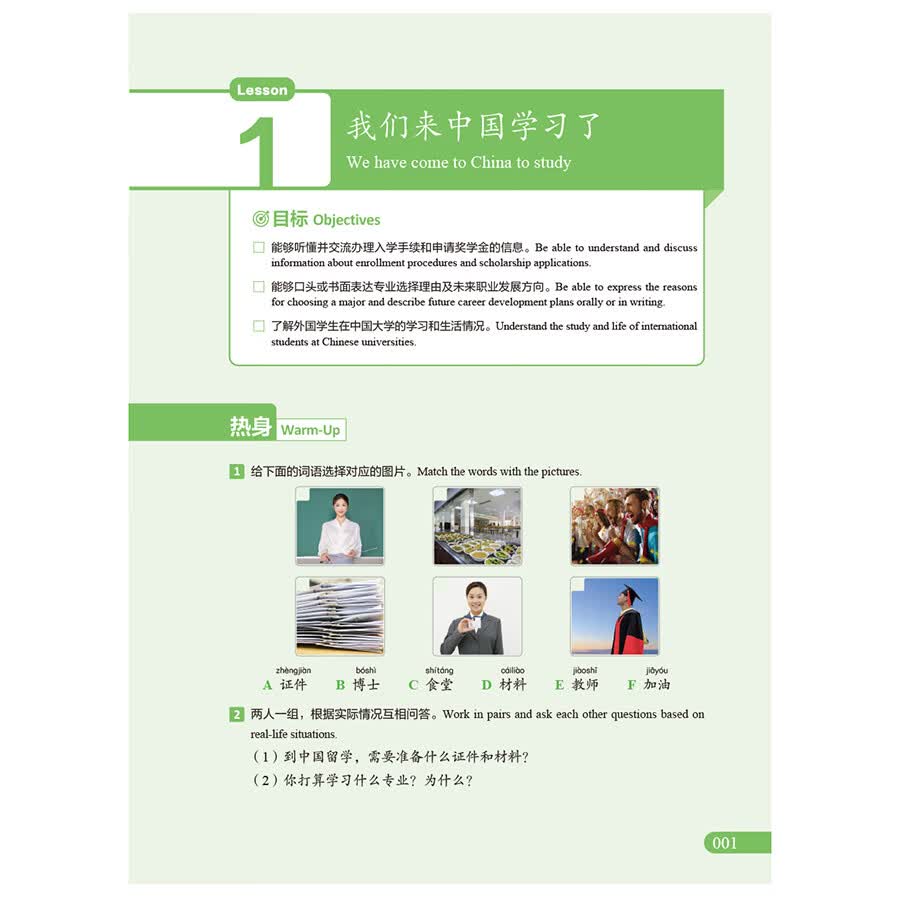 Sample pages of New HSK Course 4A (Official Textbook for HSK 3.0) (ISBN:9787521374445)