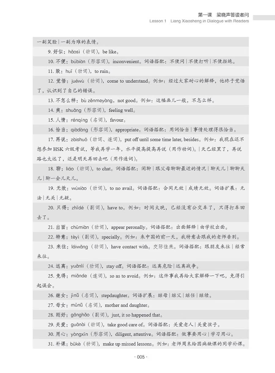 Sample pages of New Century Chinese: Intermediate Level Book 4 (ISBN:9787513828987)