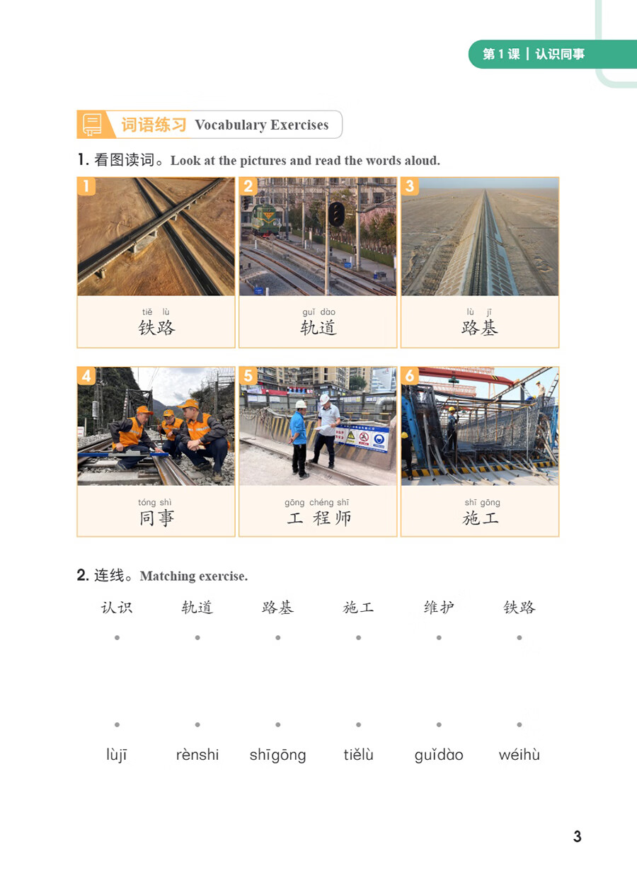 Sample pages of Access to Vocational Chinese: Railway Engineering Construction and Maintenance: Elementary (ISBN:9787513827393)