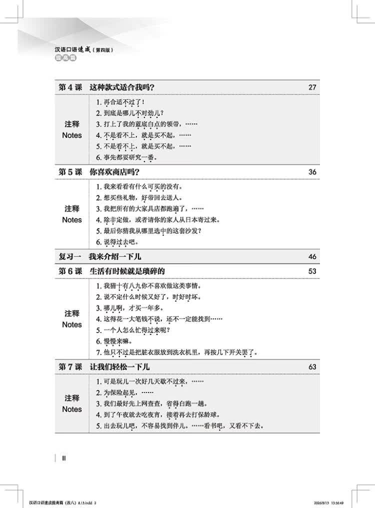 Sample pages of Short-Term Spoken Chinese (4th Edition) Pre-Intermediate (ISBN:9787561970867)