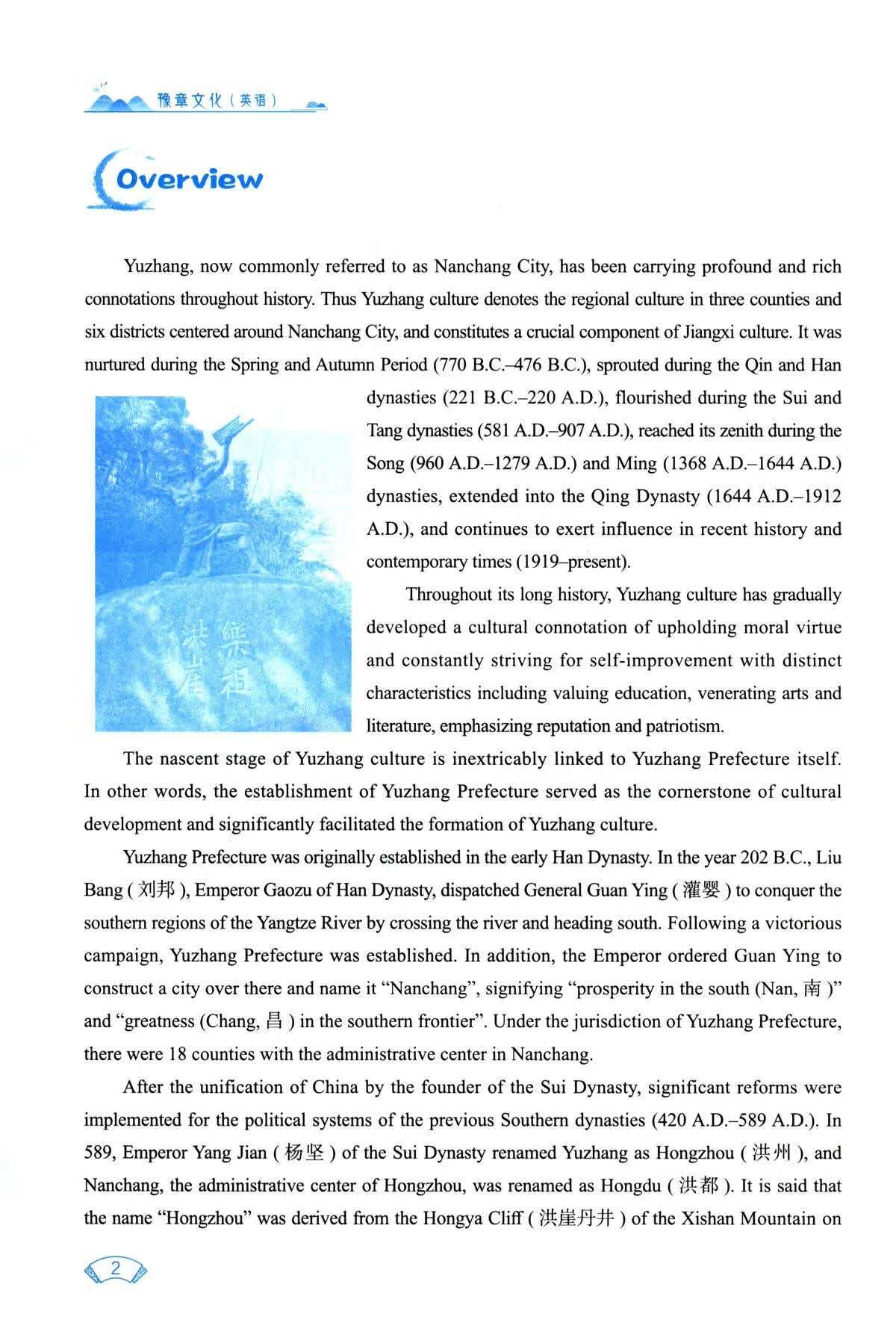 Sample pages of Yuzhang Culture (ISBN:9787100254977)