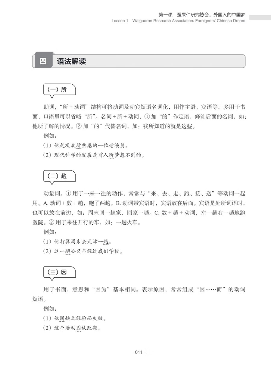 Sample pages of New Century Chinese: Intermediate Level Book 3 (ISBN:9787513828970)