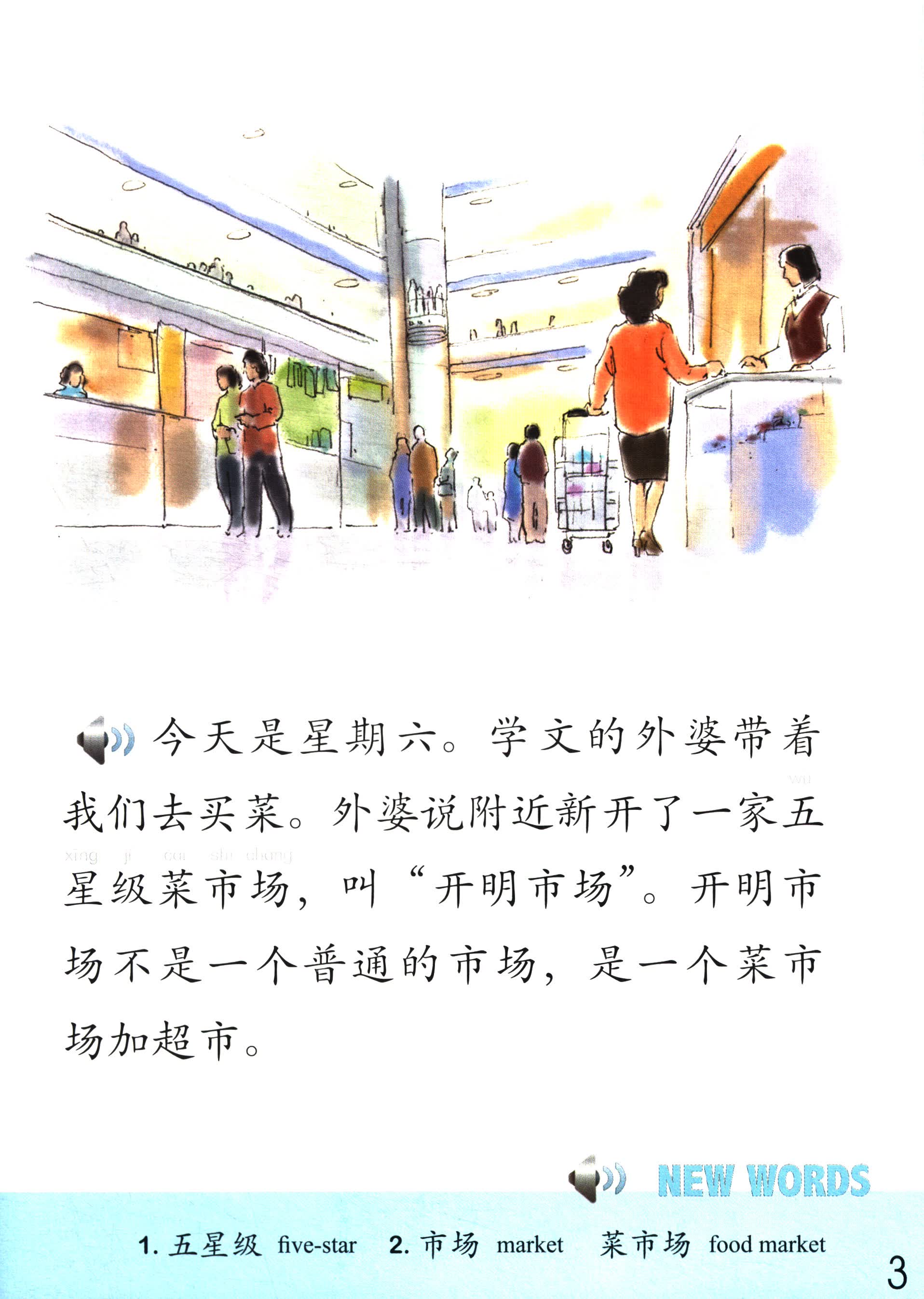 Sample pages of The Stories of Tiantian 3D (with audio) (ISBN:9787561944301)