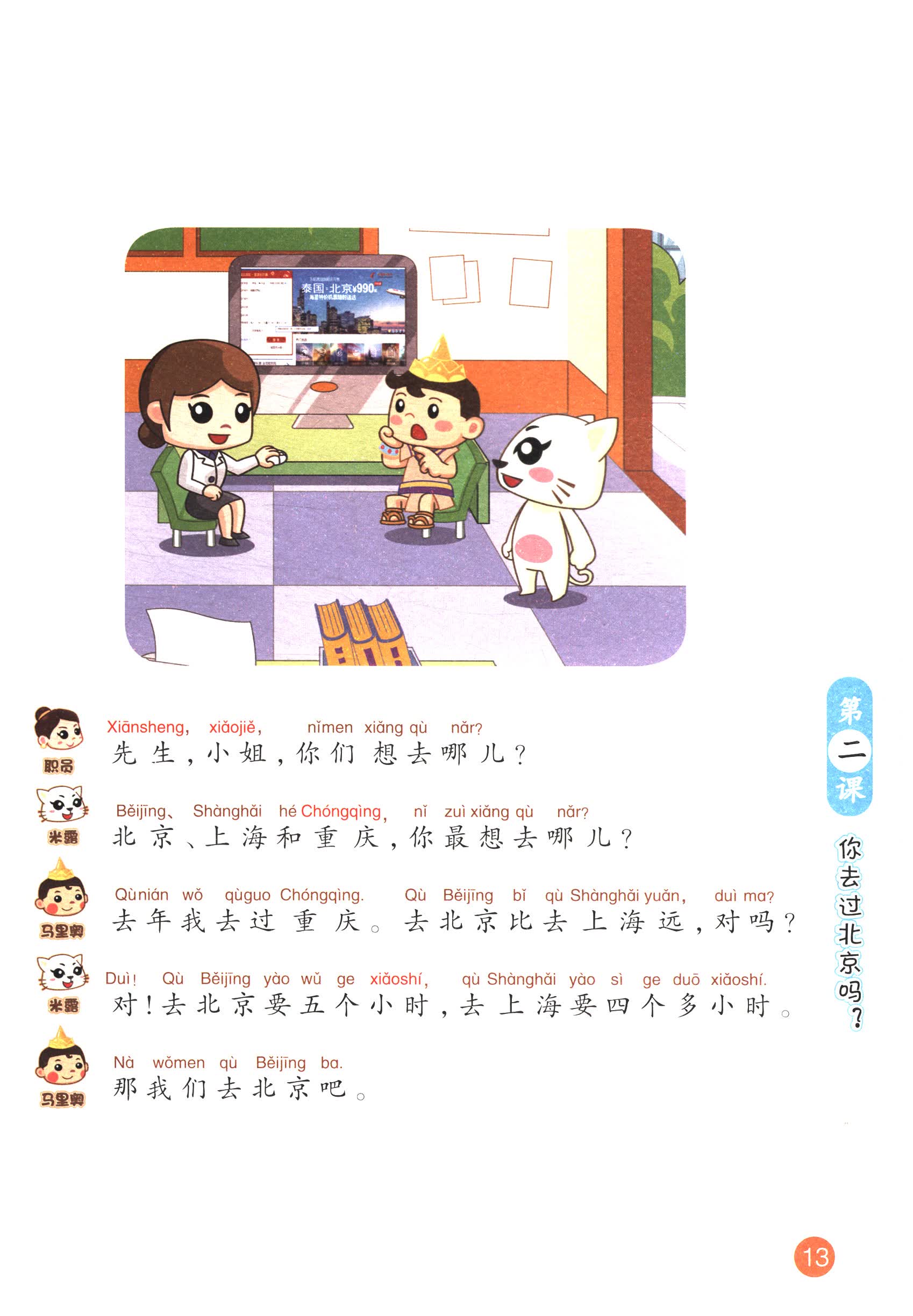 Sample pages of Easy Chinese (in Chinese, Thai) 4 (ISBN:9787562179115)