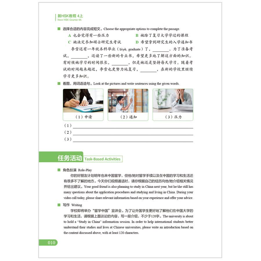 Sample pages of New HSK Course 4A (Official Textbook for HSK 3.0) (ISBN:9787521374445)