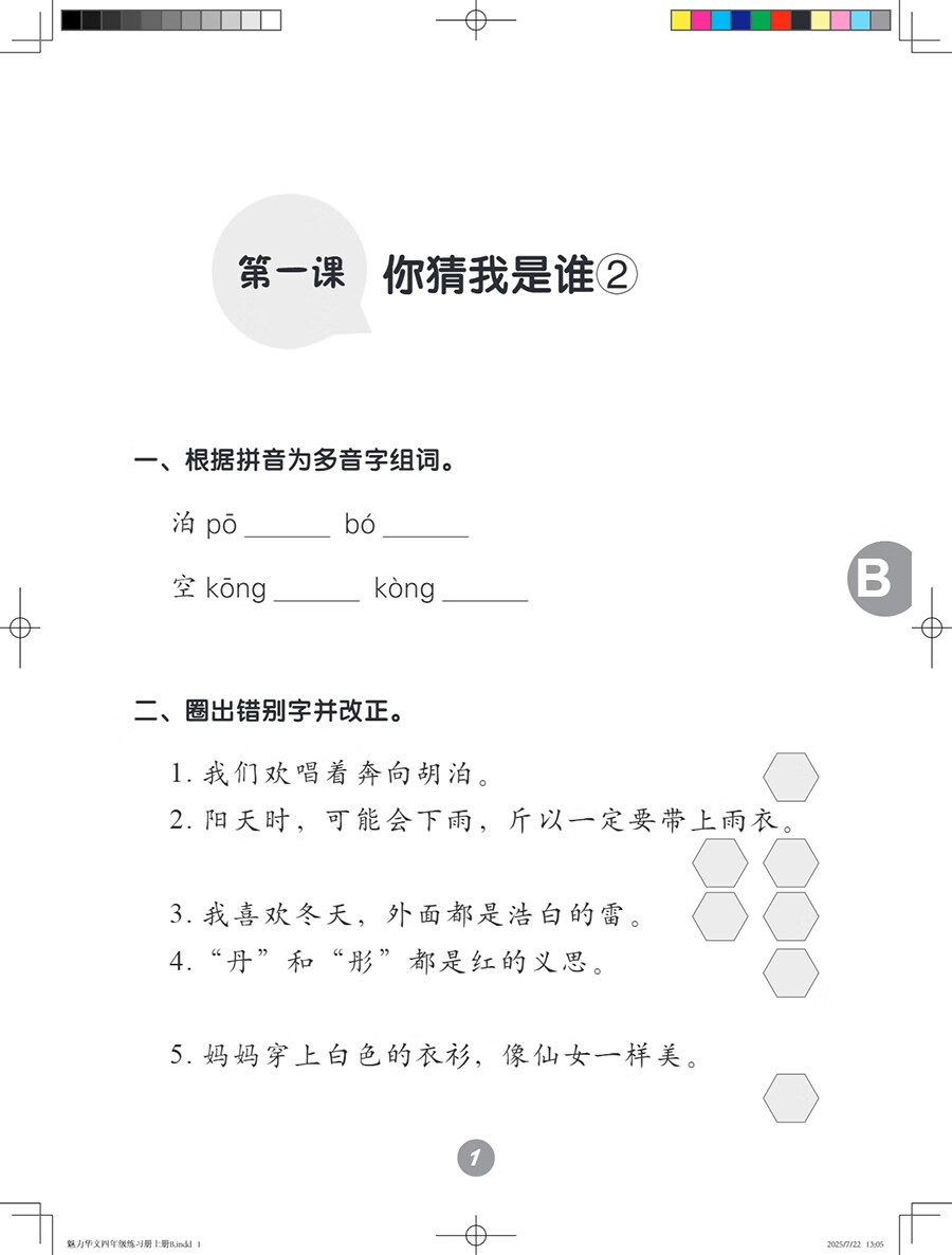 Sample pages of Lively Chinese (Grade 4 Vol 1) (textbook + 2 workbooks) (with audio)