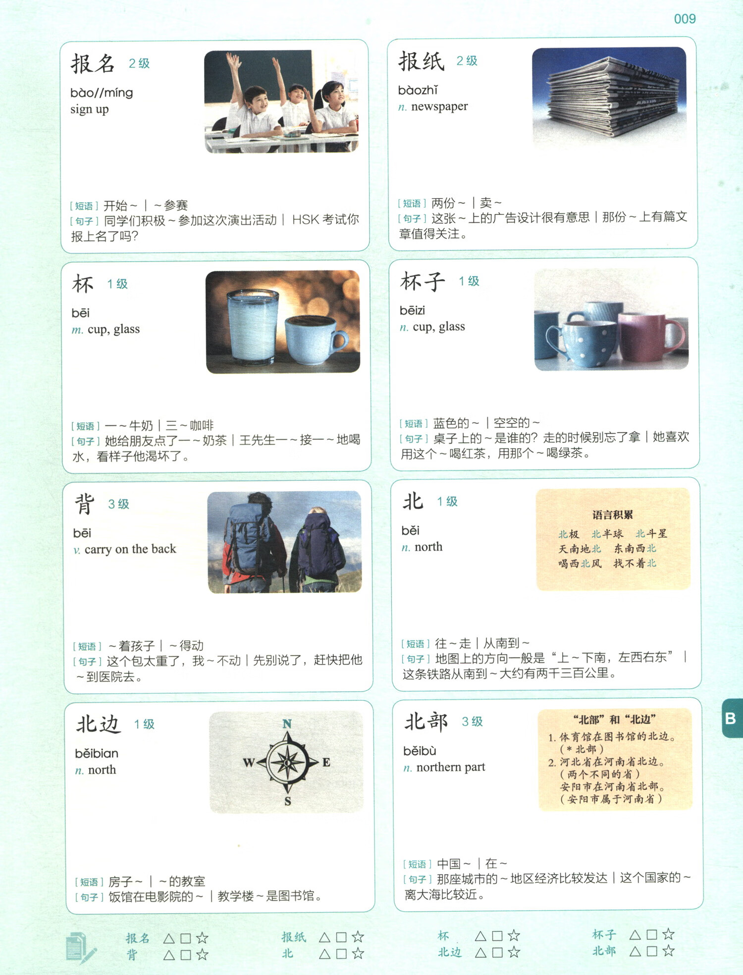 Sample pages of International Chinese Vocabulary Learning Book: The Elementary Level (ISBN:9787107380679)