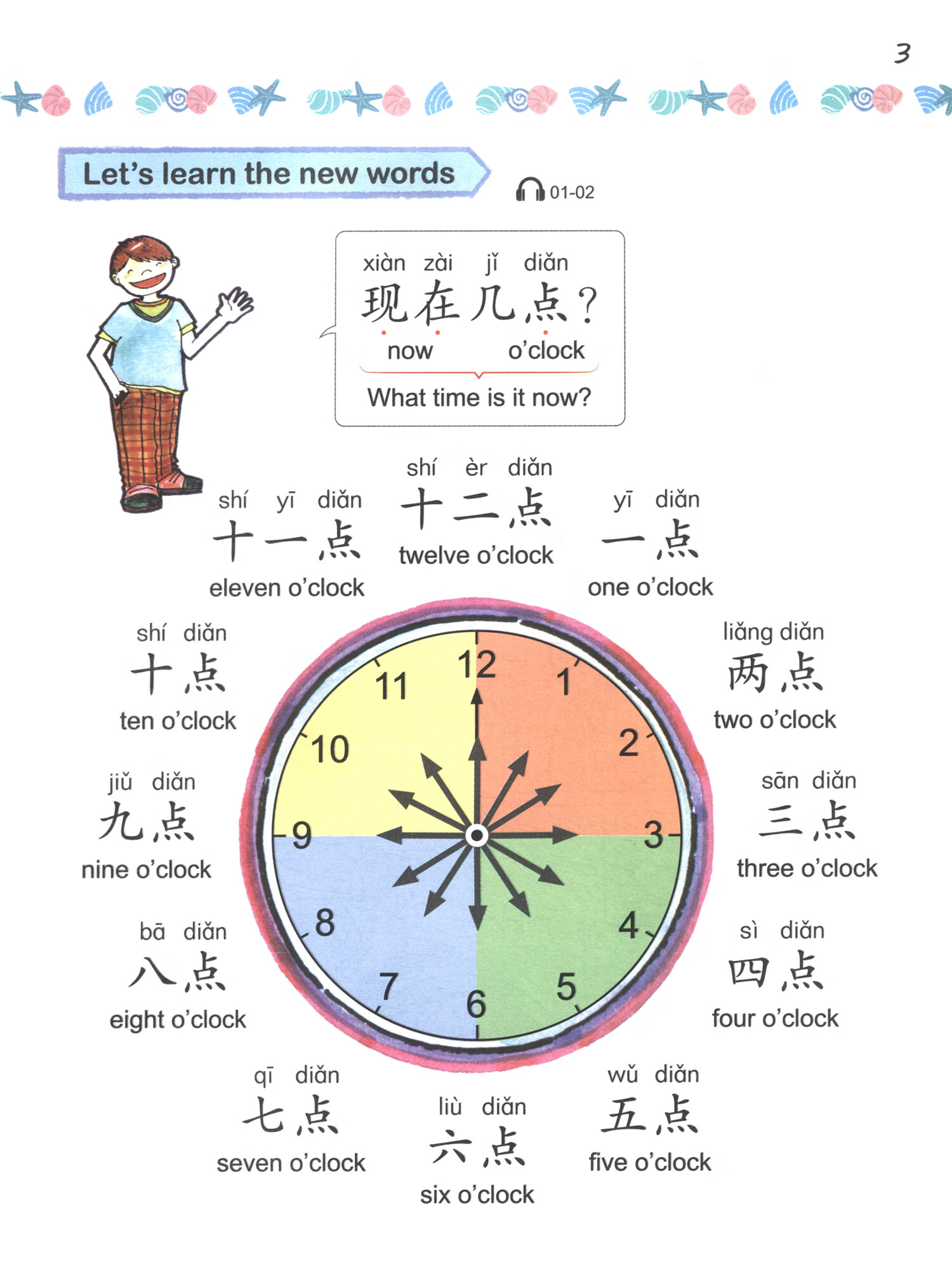 Sample pages of Easy Steps to Chinese for Preschool & Kindergarten Textbook 2 (ISBN:9787561966402)