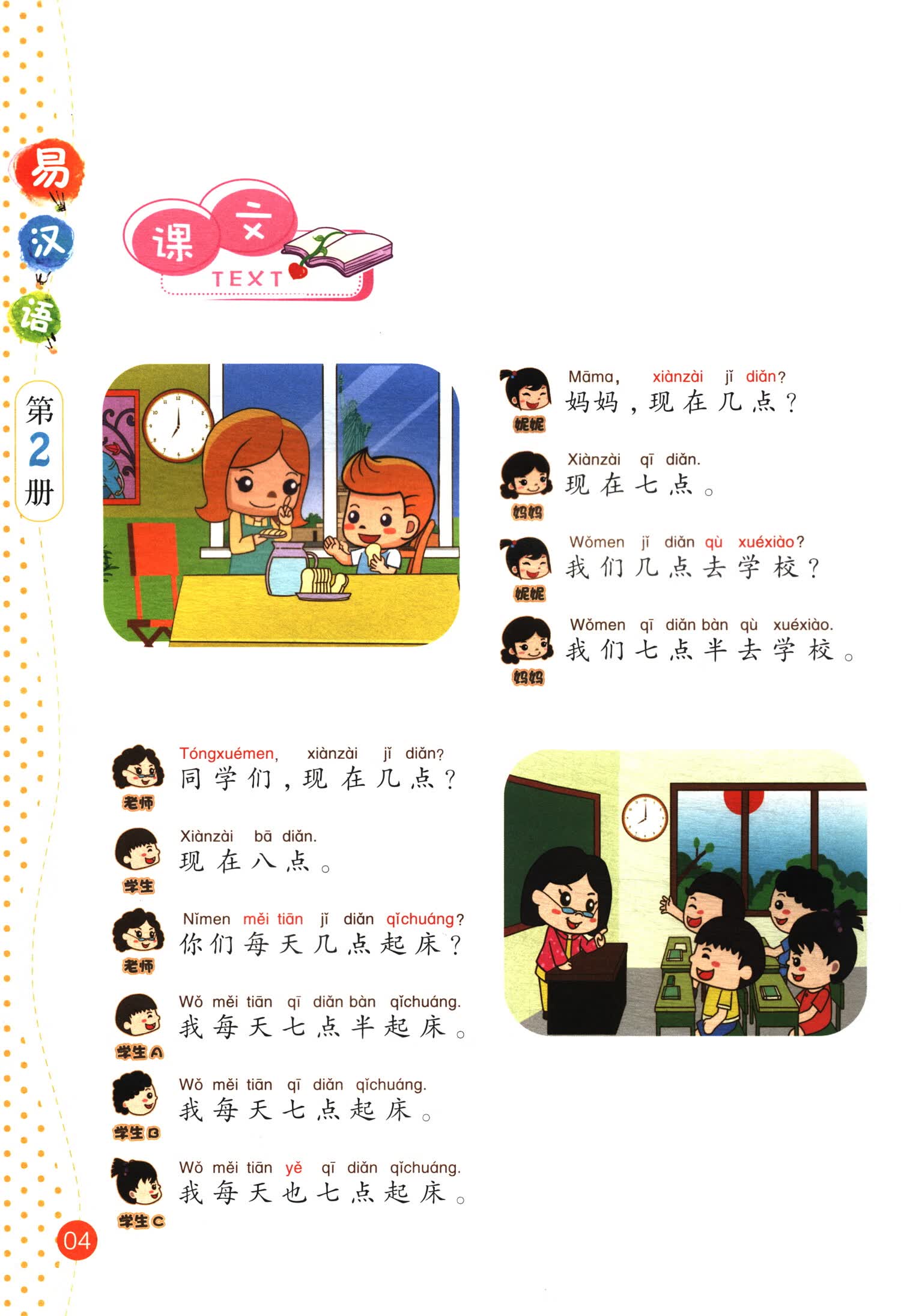Sample pages of Easy Chinese YCT Vol 2 (ISBN:9787569723311)