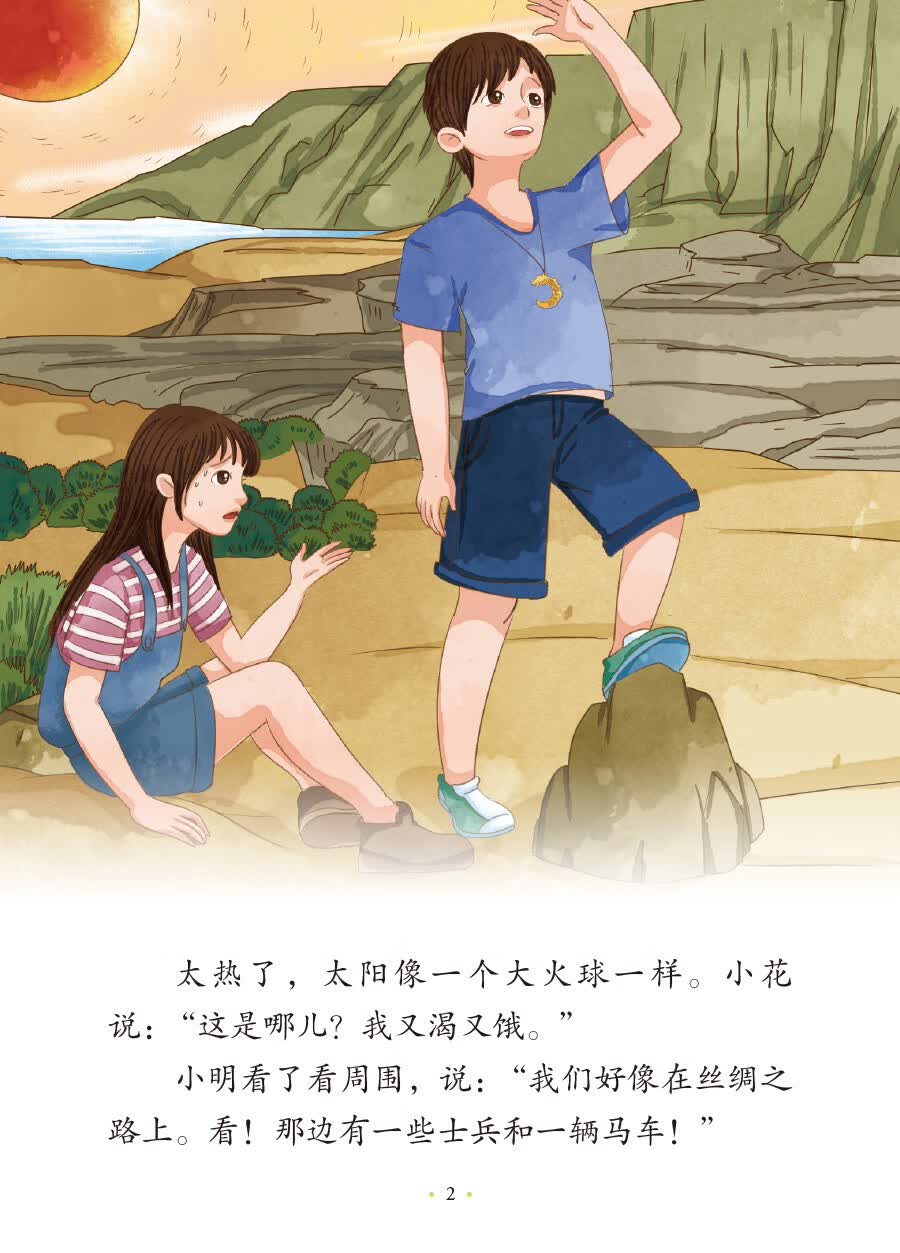 Sample pages of My Little Schoolbag Leveled Chinese Readers Leavel 6 (8 books) (ISBN:9787521357691)