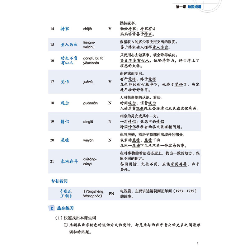 Sample pages of Read for Joy – An International Chinese Reading Series 6 (ISBN:9787561961759)