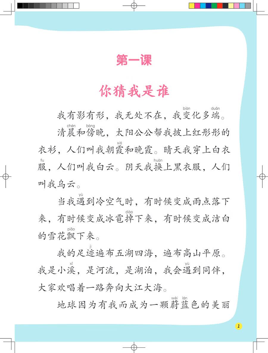 Sample pages of Lively Chinese (Grade 4 Vol 1) (textbook + 2 workbooks) (with audio)