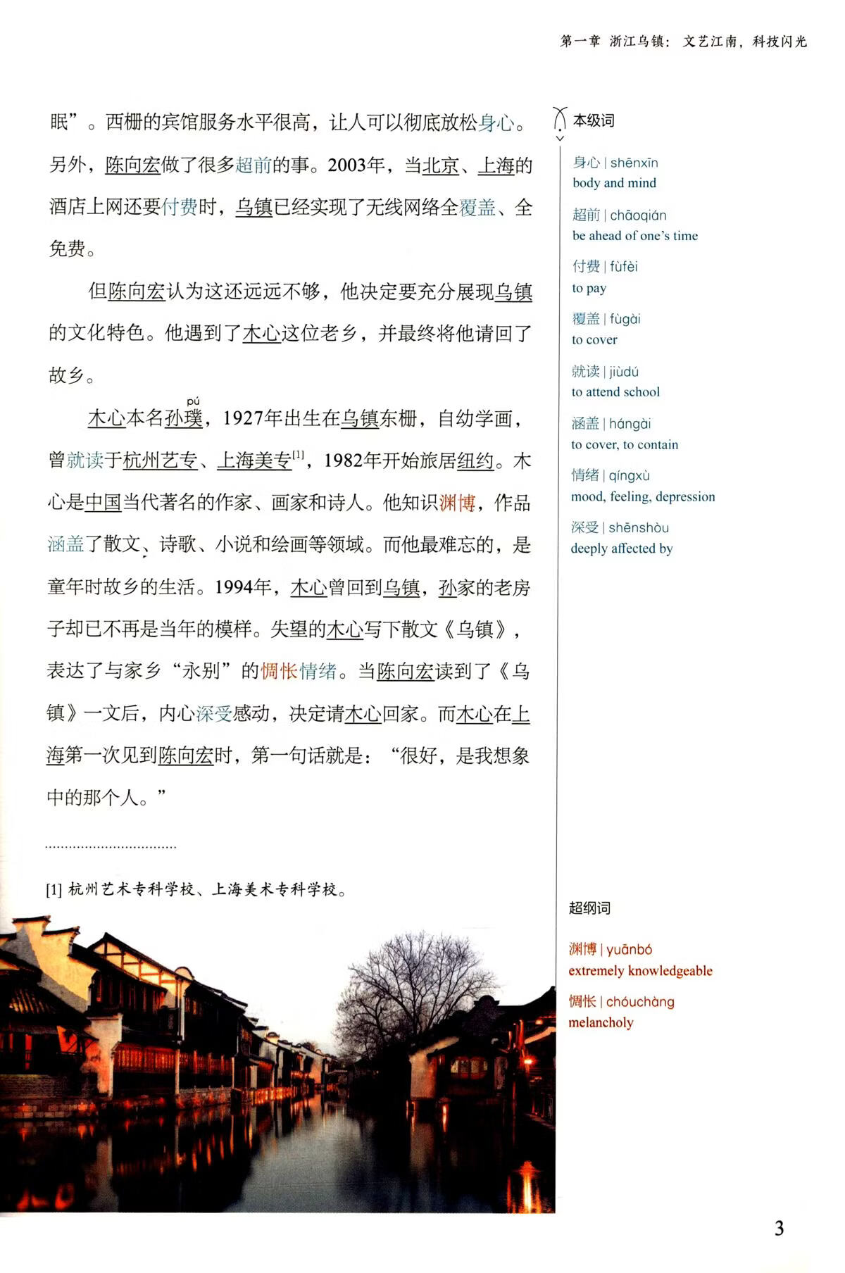 Sample pages of Reading China SFLEP Chinese Graded Readers - Level 7-9 Vol 1: Characteristic Views of Chinese Towns and Villages (ISBN:9787544685757)
