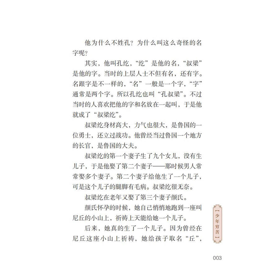 Sample pages of Home China Series - Graded Readers for Chinese Language Learners: Level 2 Vol 11 The Story of Confucius (ISBN:9787561961070)