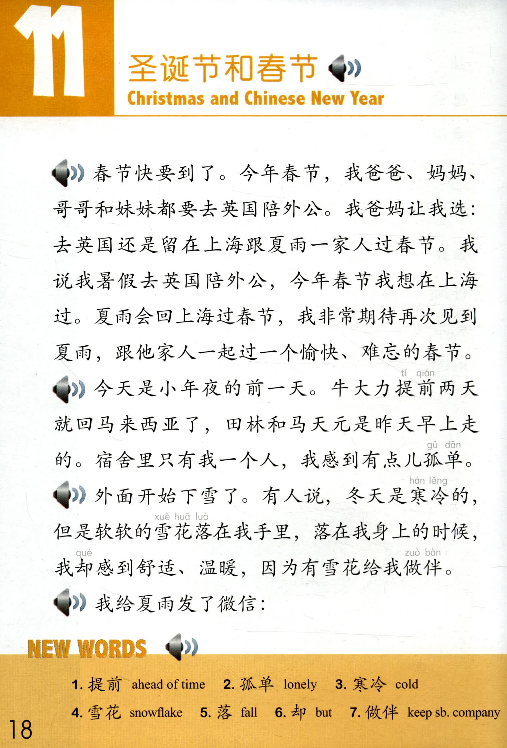 Sample pages of The Stories of Tiantian 4D (with audio) (ISBN:9787561949788)