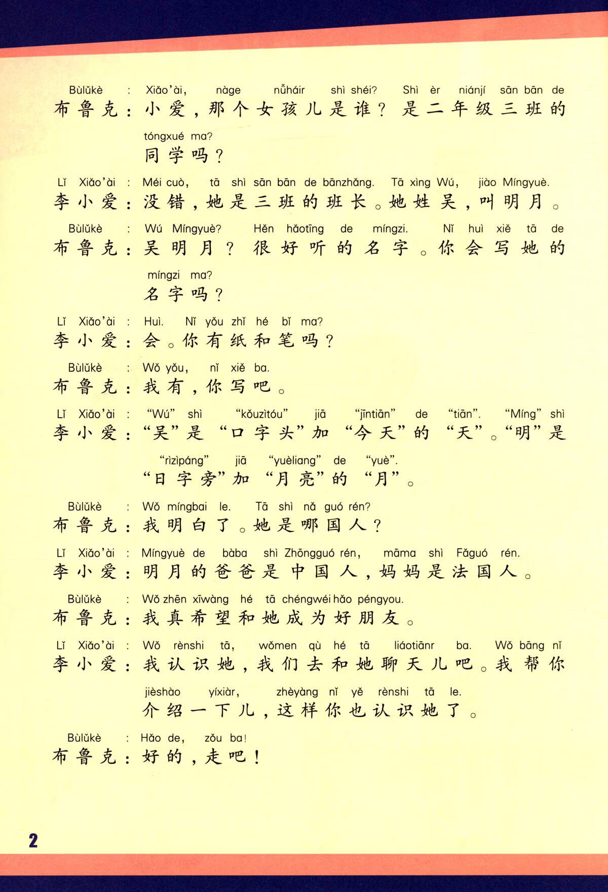 Sample pages of Love Chinese Readers: Graded Chinese Readers for Beginners 3 (ISBN:9787107411052)