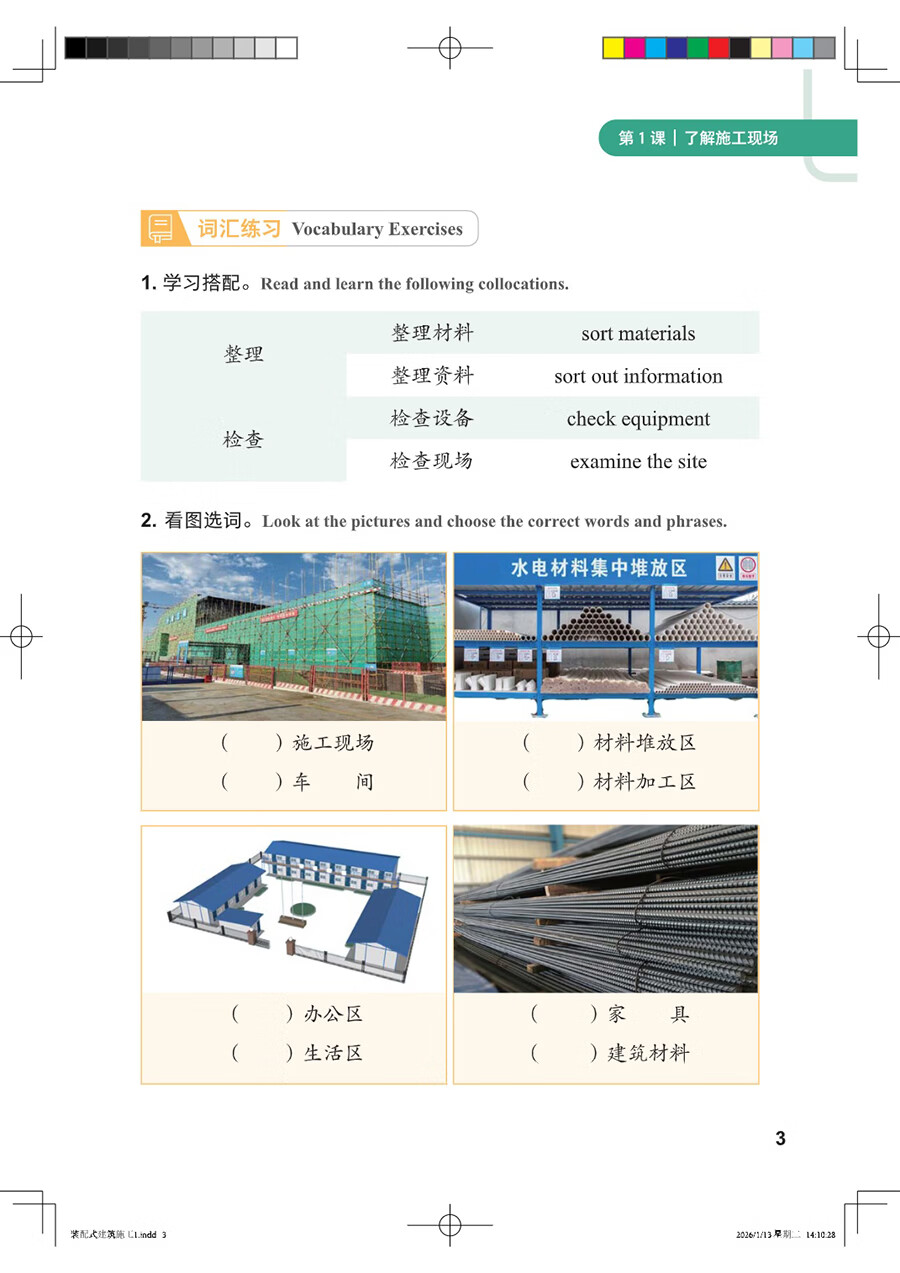 Sample pages of Access to Vocational Chinese - Prefabricated Building Construction Elementary (ISBN:9787513826747)