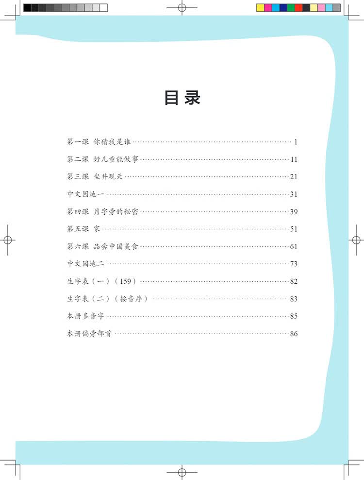 Table of contents: Lively Chinese (Grade 4 Vol 1) (textbook + 2 workbooks) (with audio)