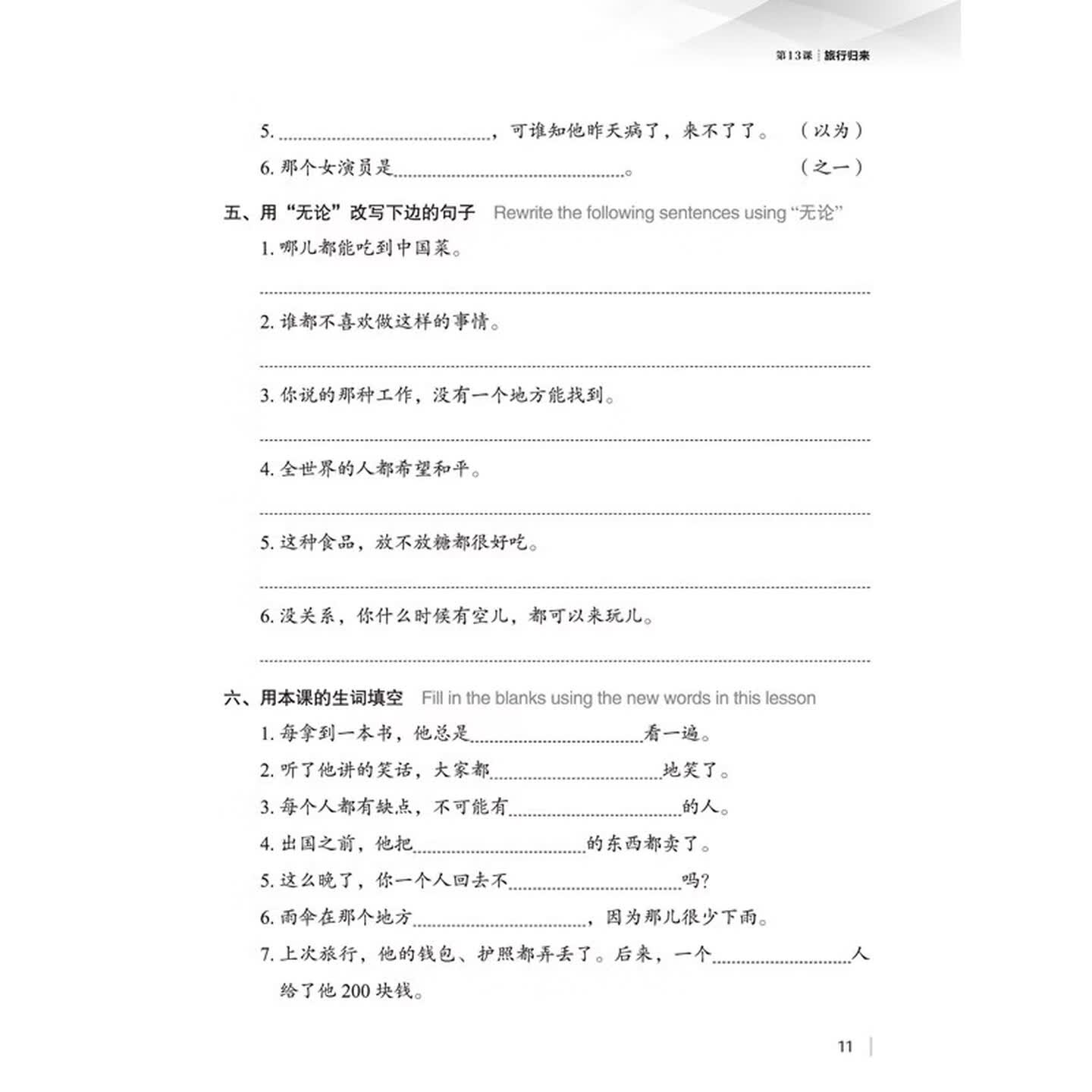 Sample pages of Short-Term Spoken Chinese (4th Edition) Elementary Volume 2 (ISBN:9787561970584)