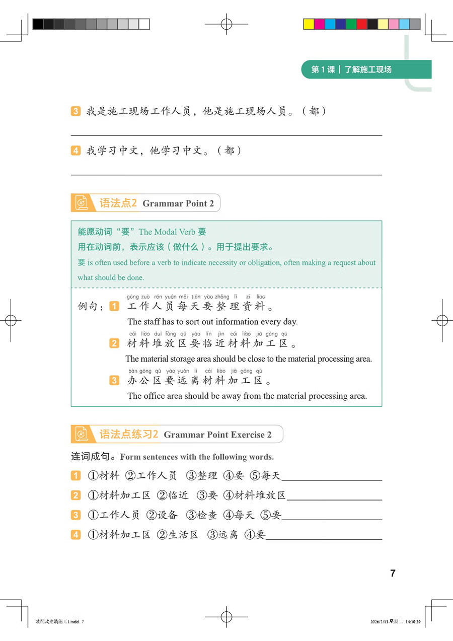 Sample pages of Access to Vocational Chinese - Prefabricated Building Construction Elementary (ISBN:9787513826747)