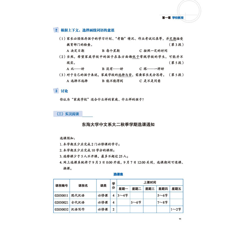 Sample pages of Read for Joy – An International Chinese Reading Series 5 (ISBN:9787561959831)