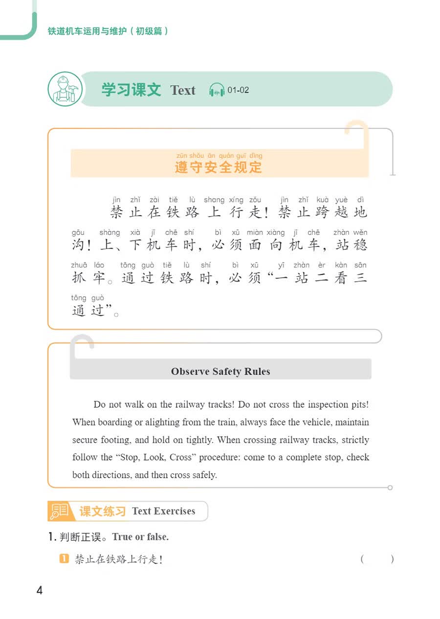 Sample pages of Access to Vocational Chinese: Railway Locomotive Operation and Maintenance: Elementary (ISBN:9787513825559)