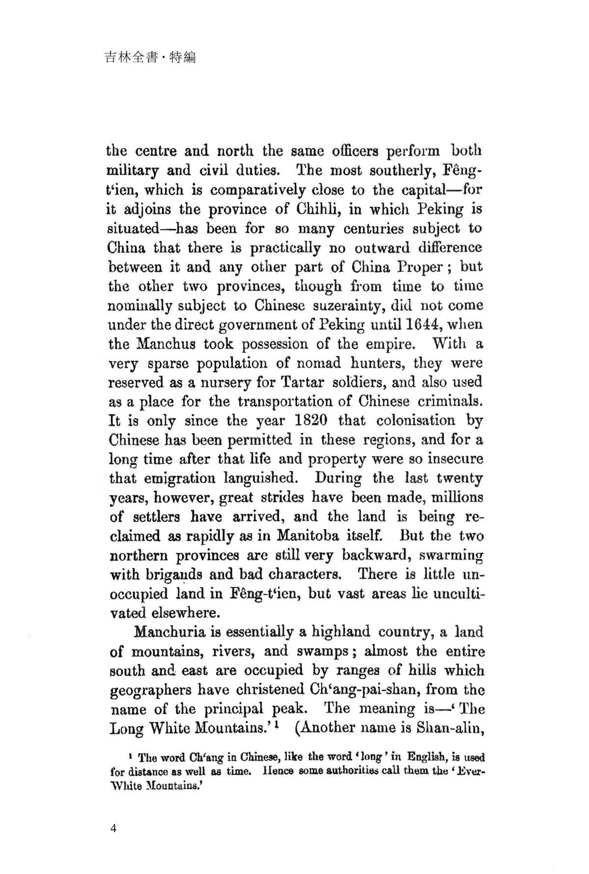 Sample pages of The Long White Mountain or A Journey in Manchuria (ISBN:9787575216258)