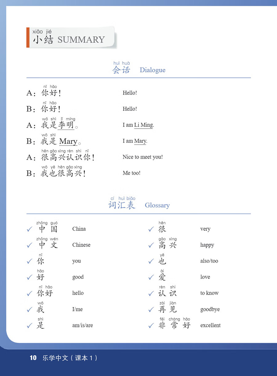 Sample pages of Fun & Fluency Living the Chinese Language Textbook 1 (ISBN:9787513827416)