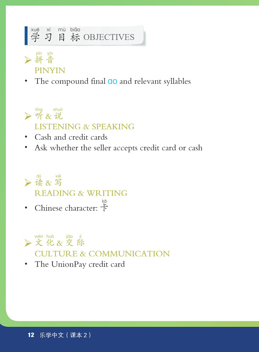 Sample pages of Fun & Fluency: Living the Chinese Language Textbook 2 (with audio) (ISBN:9787513827423)